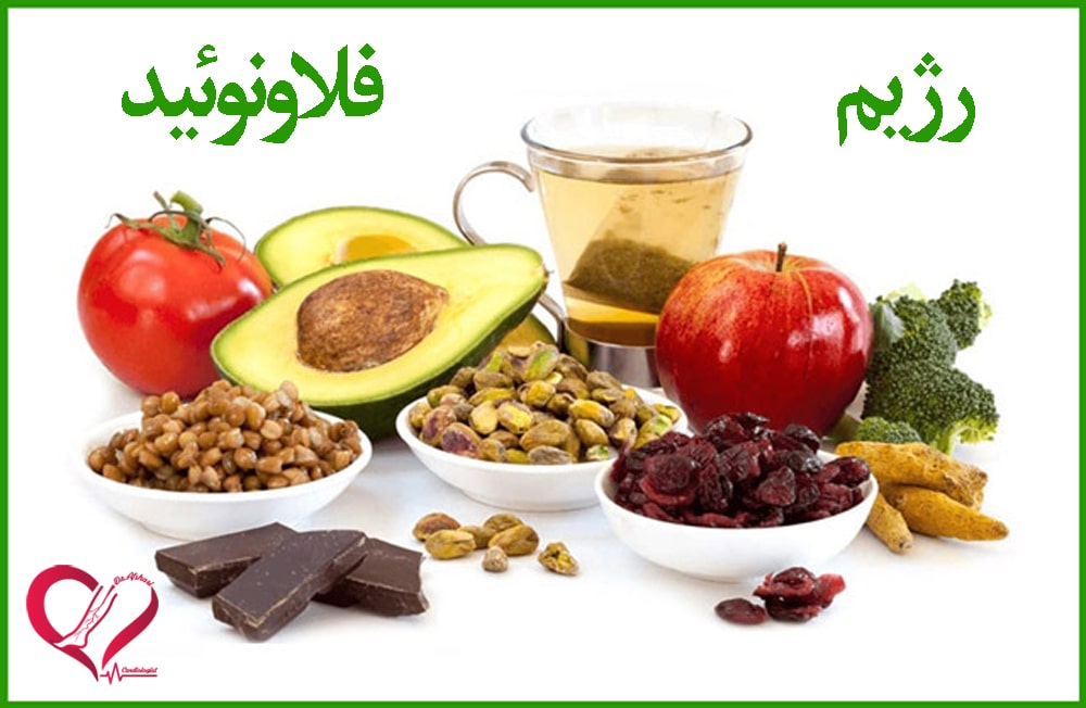 رژیم غذایی حاوی فلاونوئید
