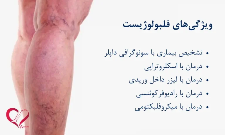 ویژگی‌های فلبولوژیست